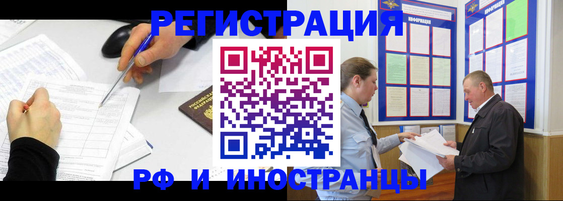 временная регистрация купить в Горняке
