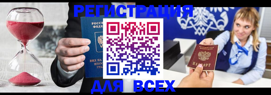 прописка штамп в Горняке