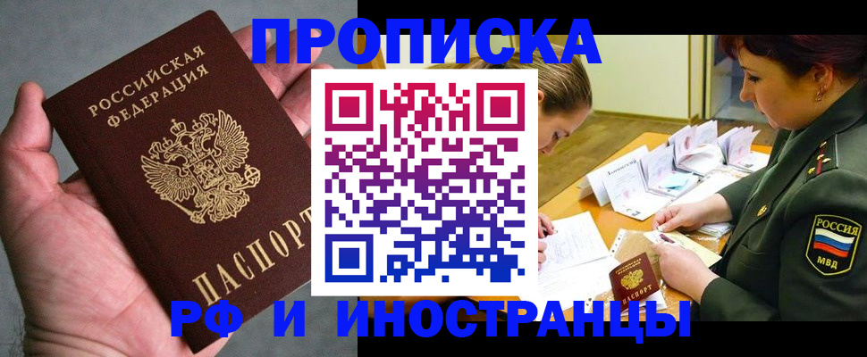 временная регистрация для школы в Горняке