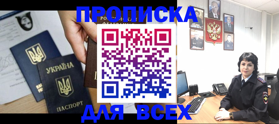 временная регистрация в квартире в Горняке