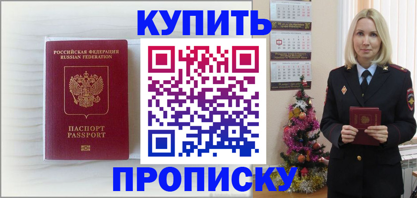 временная регистрация недорого в Горняке