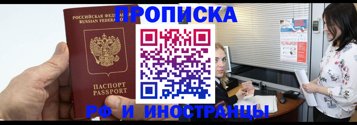 временная регистрация гарантия в Горняке