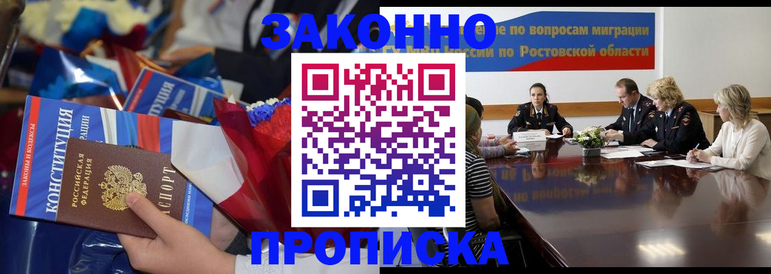 временная регистрация в Горняке